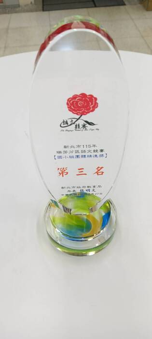 國小組團體精進獎