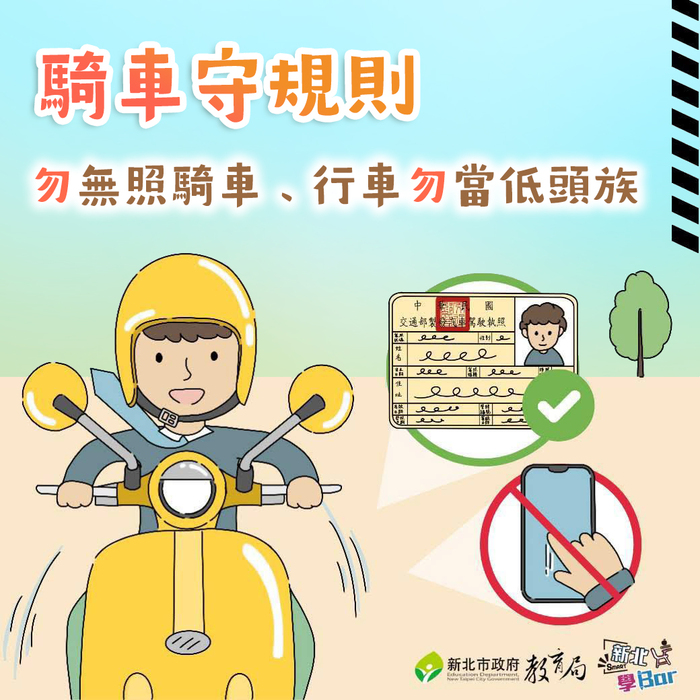 114年度機車安全月相關宣導圖片