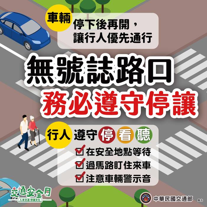 新北市交通安全月-相關資訊請點選連結圖片