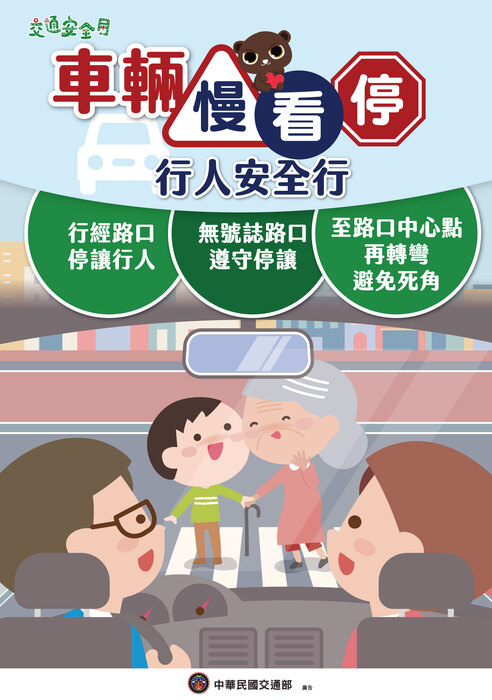新北市交通安全月-相關資訊請點選連結圖片