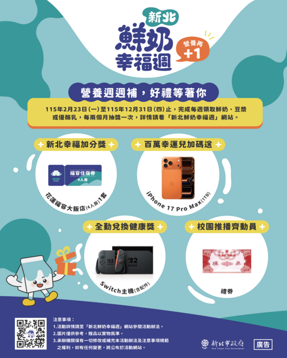 115鮮奶幸福週