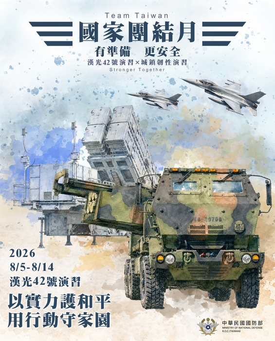 2026城鎮韌性演習，你我一起守護民主家園2