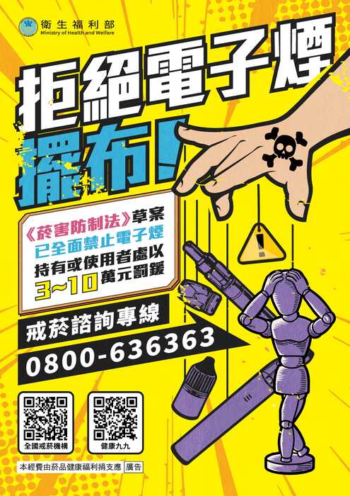 電子煙修法增訂持有罰則 全台431處回收點9月8日起免具名開放投遞