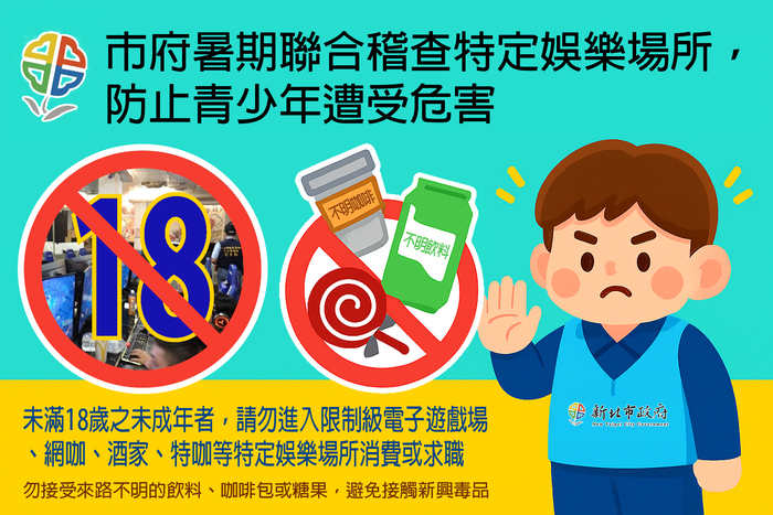 114年度暑期新興毒品防治宣導圖片