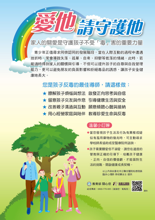 家庭教育文宣-愛他請守護他