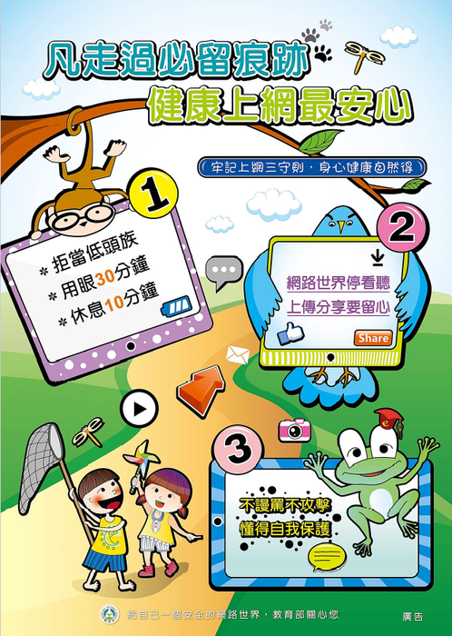 凡走過必留痕跡，安心上網最安心