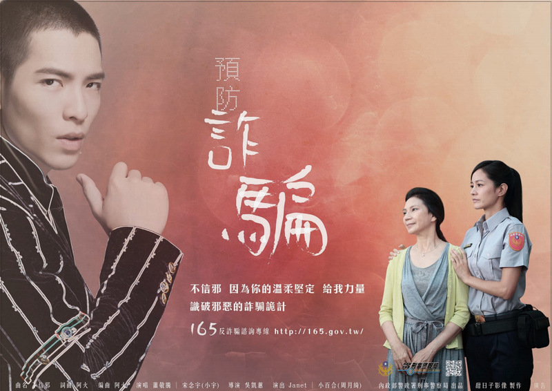 防詐騙