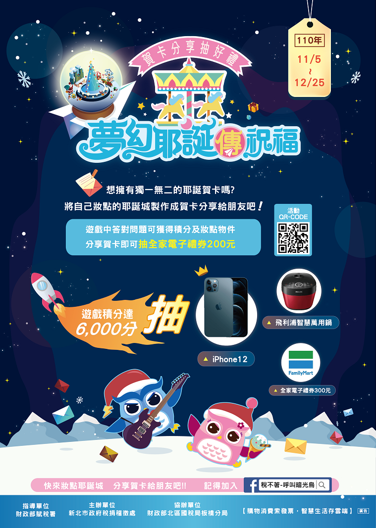 稅捐處活動