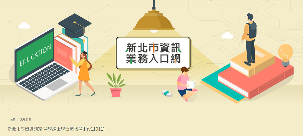 學習送到家MIS入口