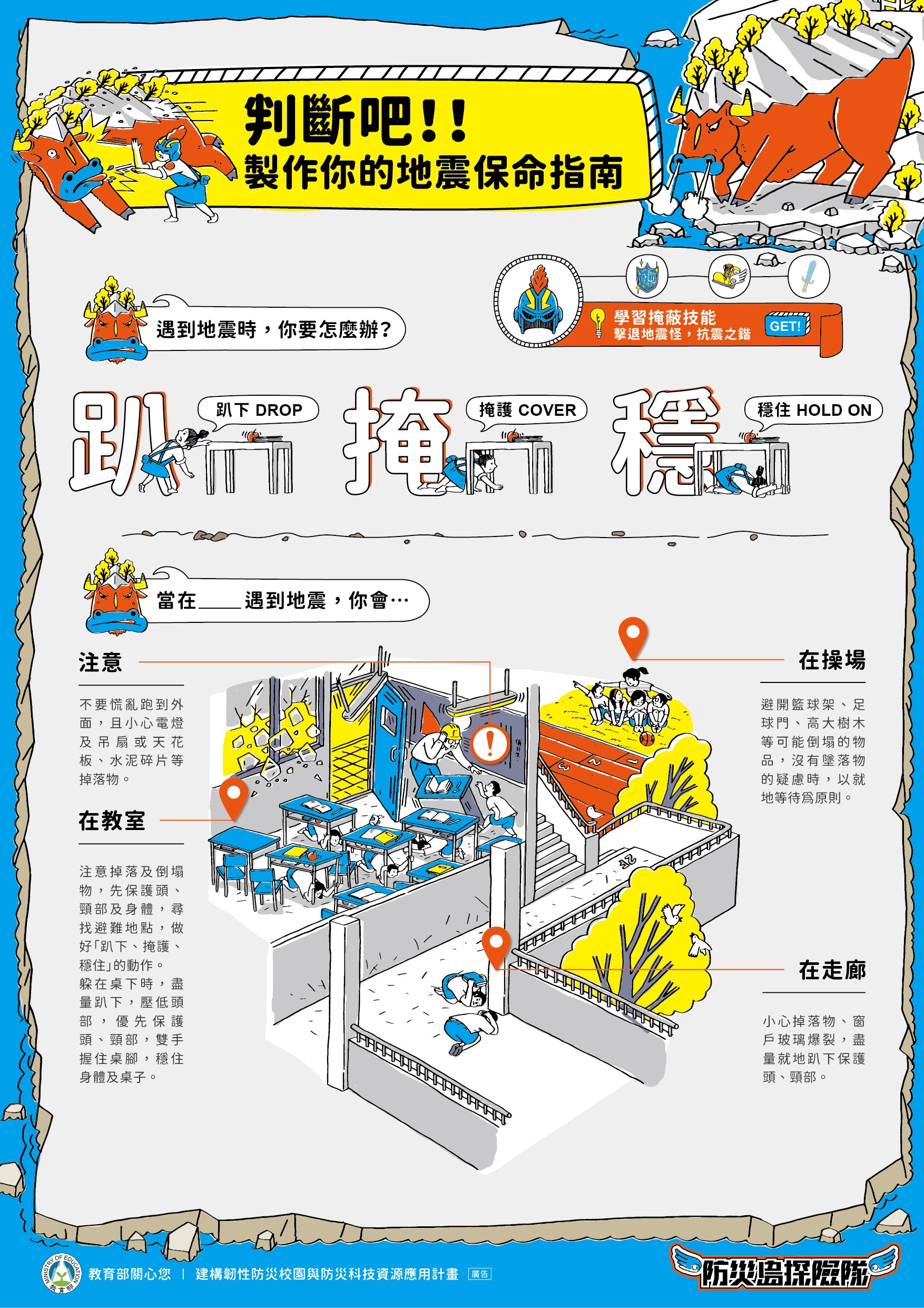 地震災害防救指南